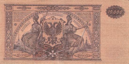 10000 Rubel 1919 pS425